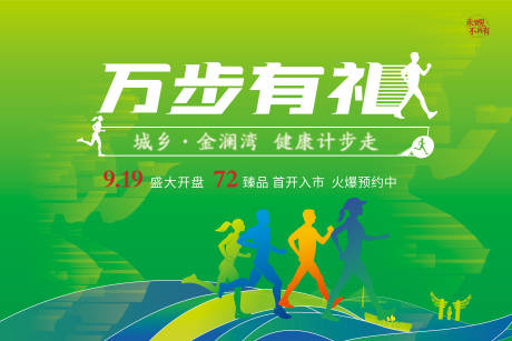 源文件下载【健康计步背景板】编号：73390003799305663