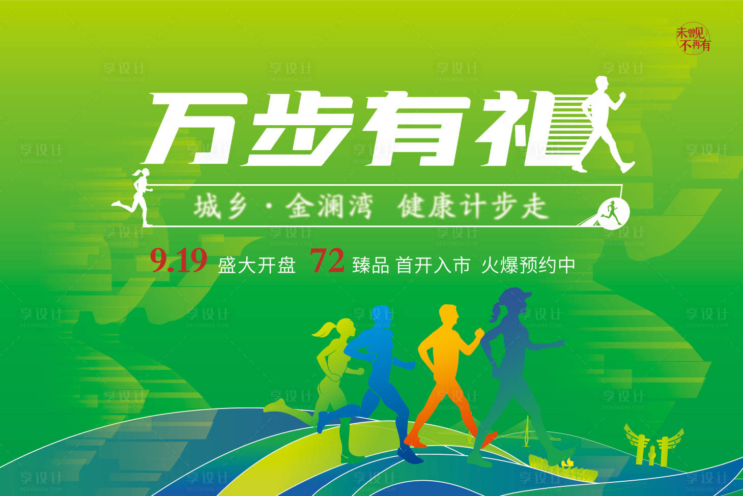 源文件下载【享设计】搜索编号：73390003799305663【健康计步背景板】