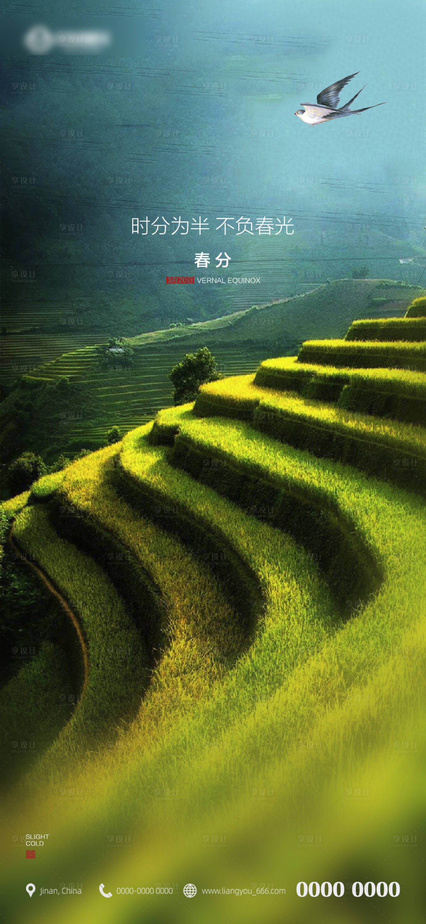 源文件下載【享設(shè)計(jì)】搜索編號：81190003882806544【春分節(jié)氣海報(bào)】