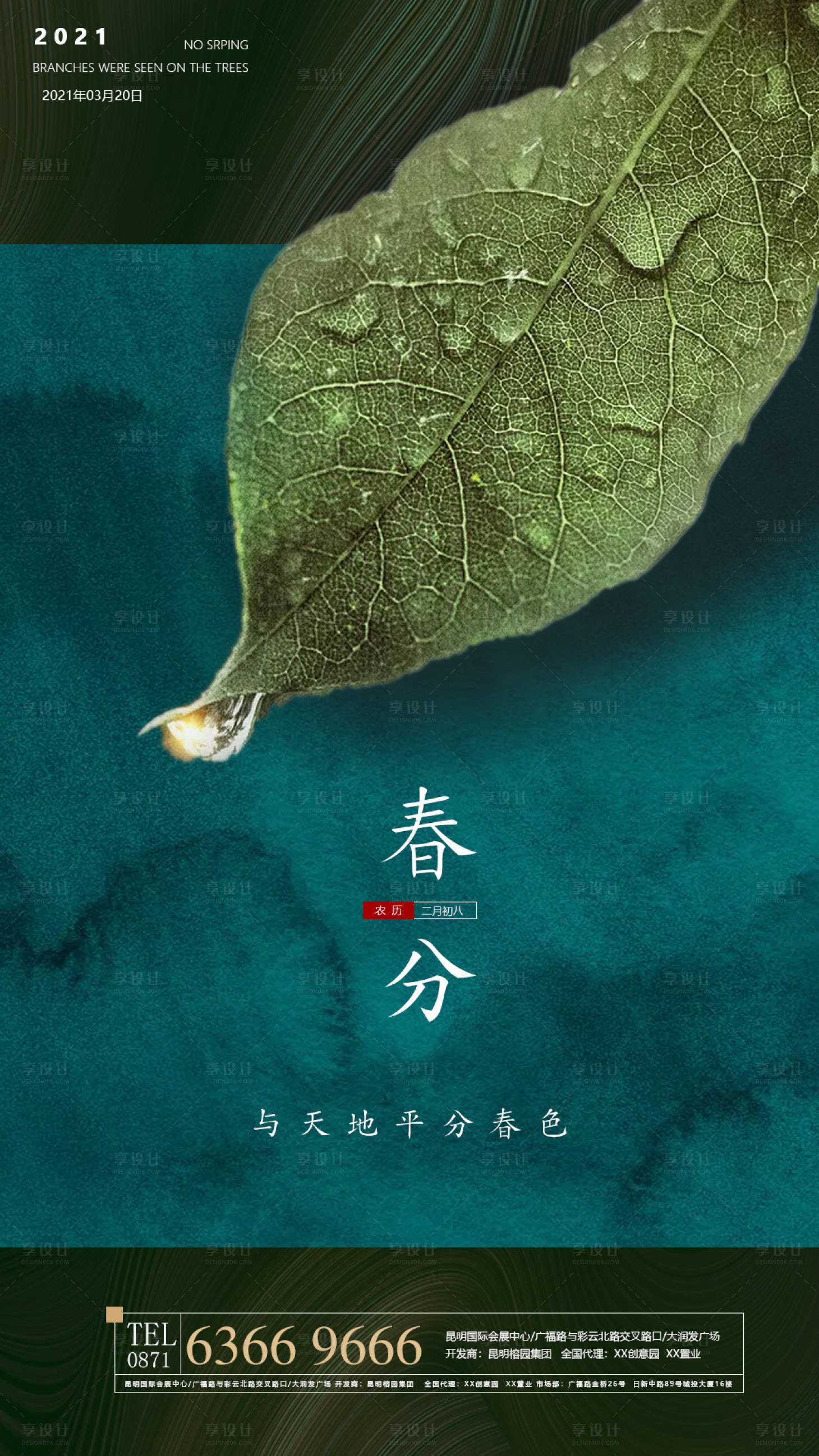 源文件下载【春分节气海报】编号：20210310103414346