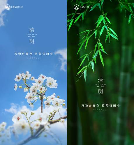 源文件下载【清明系列海报】编号：20670004081481515