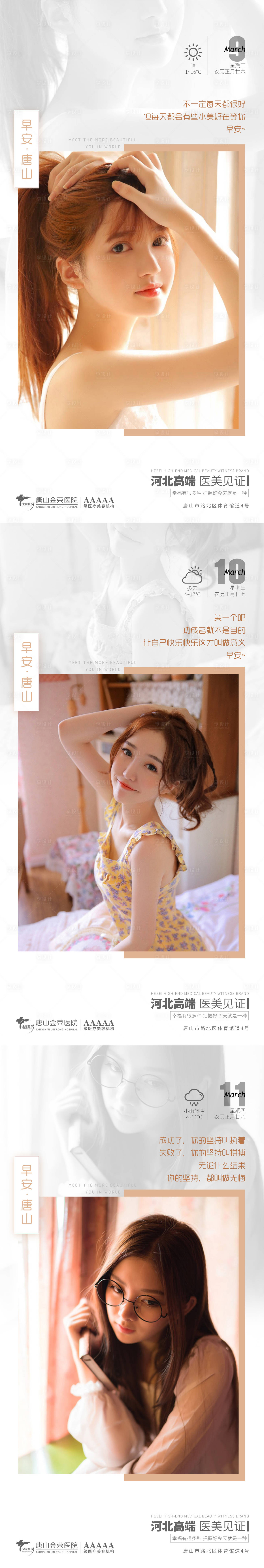 源文件下载【享设计】搜索编号：42680004031533448【医美早安图】