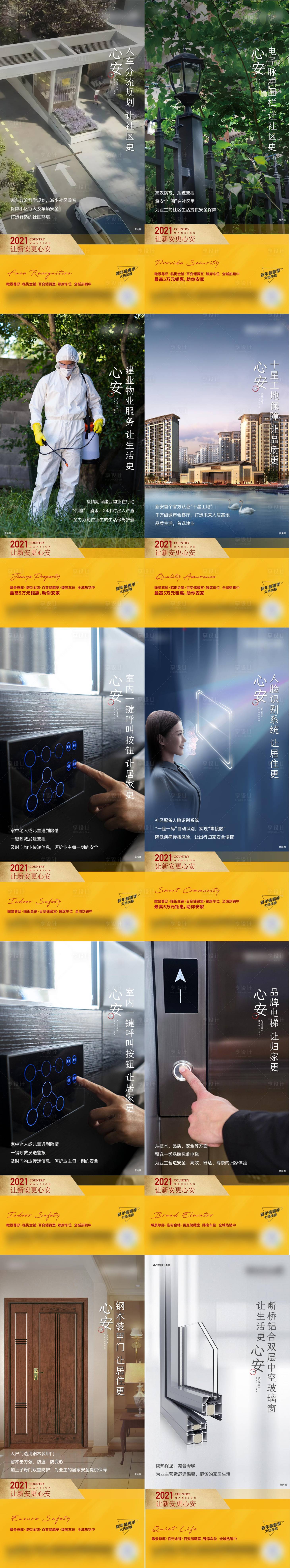 源文件下載【系列價值賣點海報】編號：58180003891046474
