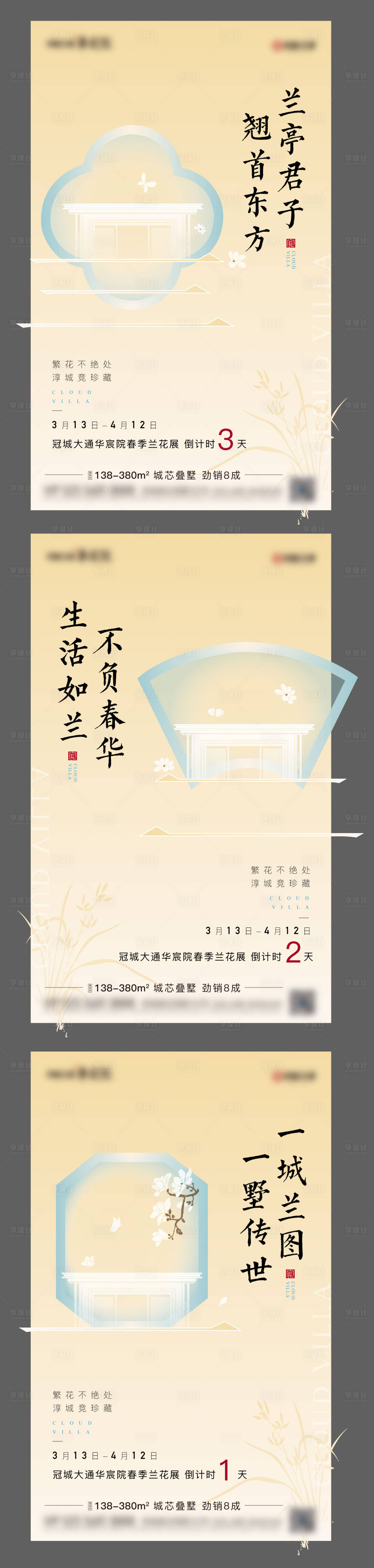 源文件下載【享設(shè)計(jì)】搜索編號(hào)：45230004027137992【蘭花中式倒計(jì)時(shí)】