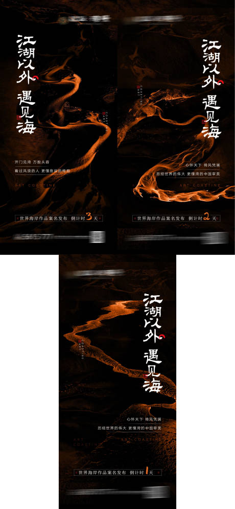 源文件下載【享設(shè)計】搜索編號：32940004003816808【房地產(chǎn)新中式灣海倒計時海報】