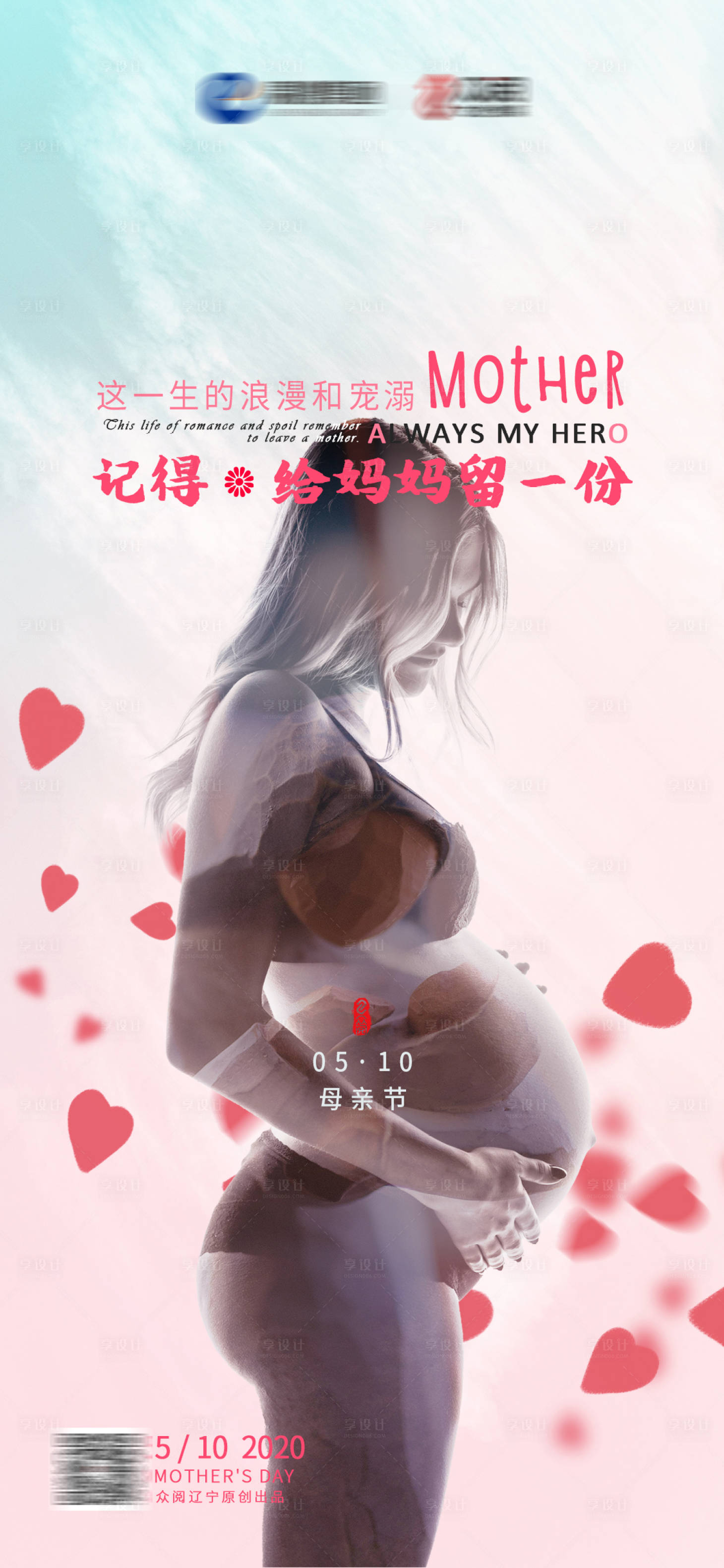 源文件下載【享設計】搜索編號：75670003687832109【母親節海報】