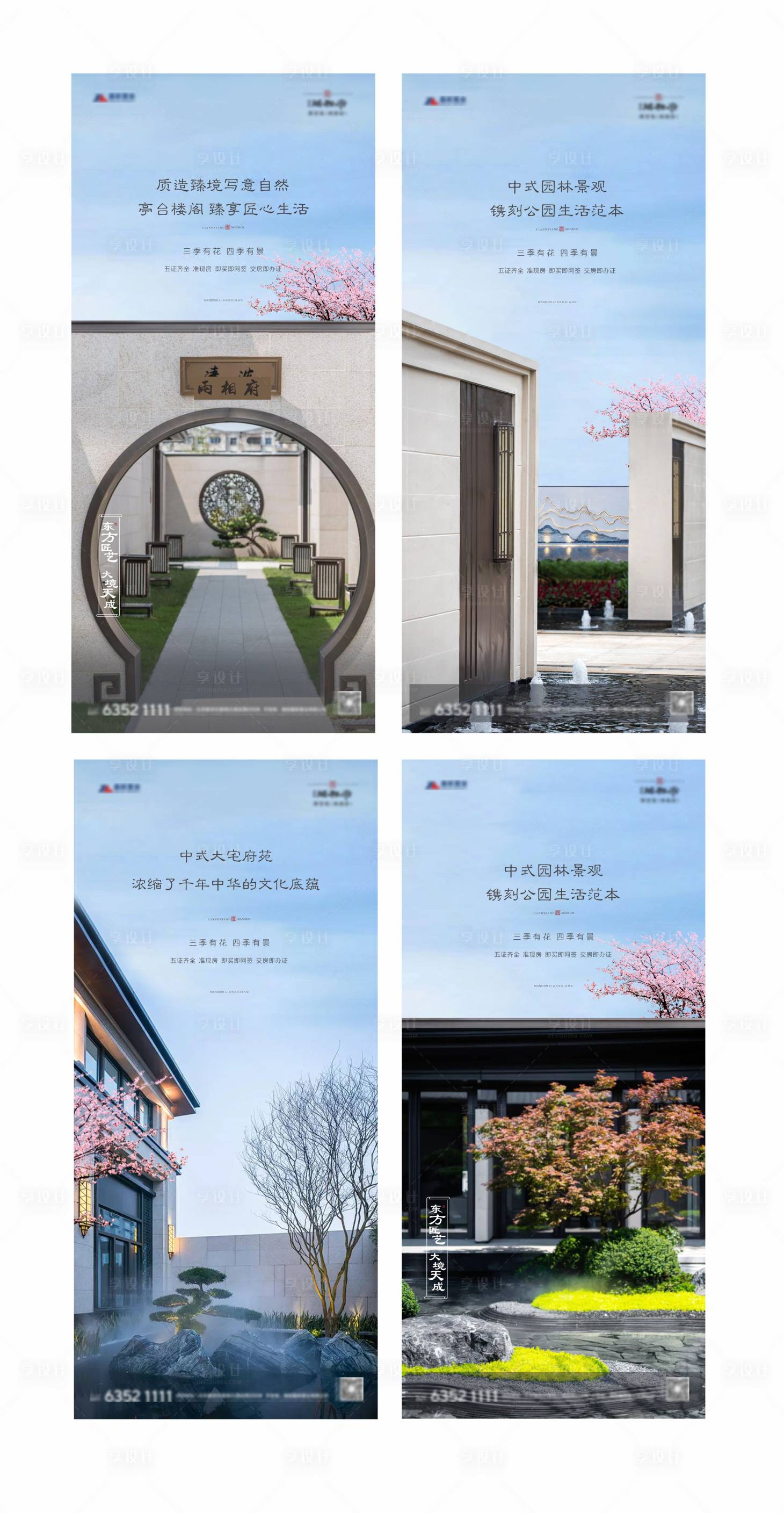源文件下載【享設(shè)計】搜索編號：56920003956225194【地產(chǎn)園林海報】