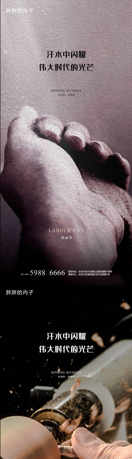 源文件下載【享設計】搜索編號：72250003963288740【五一勞動節海報】
