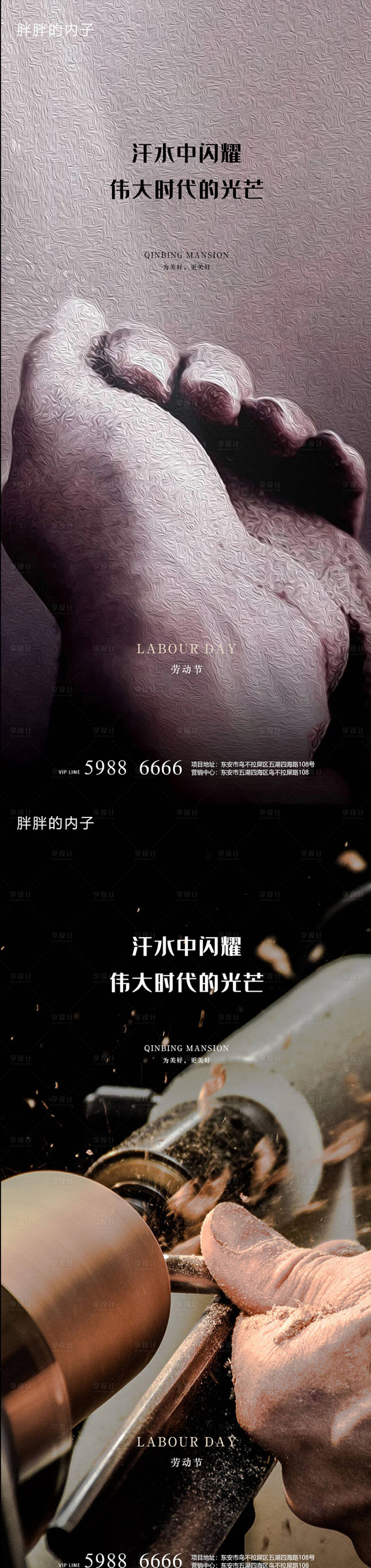 源文件下載【享設計】搜索編號：72250003963288740【五一勞動節(jié)海報】