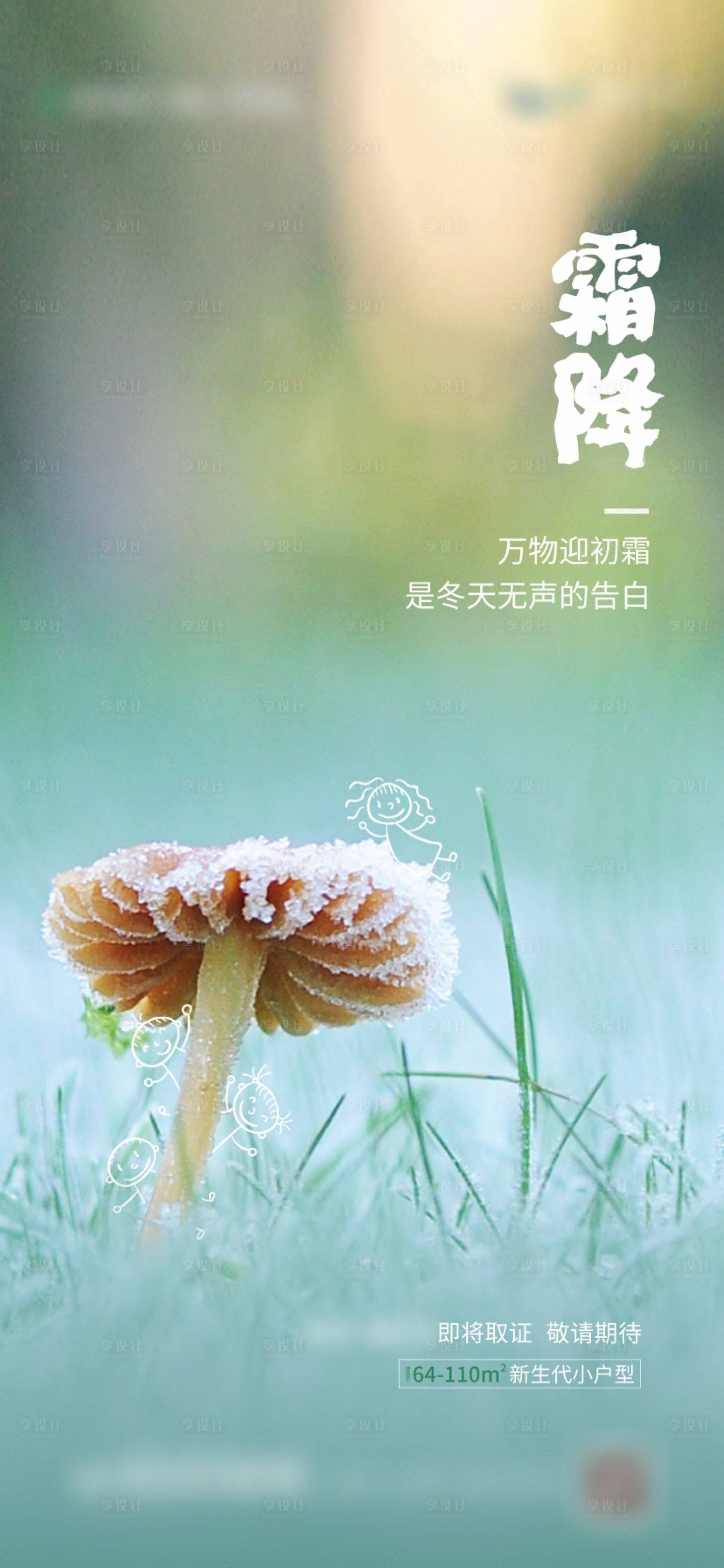 源文件下載【享設計】搜索編號：90160003696481212【霜降海報】