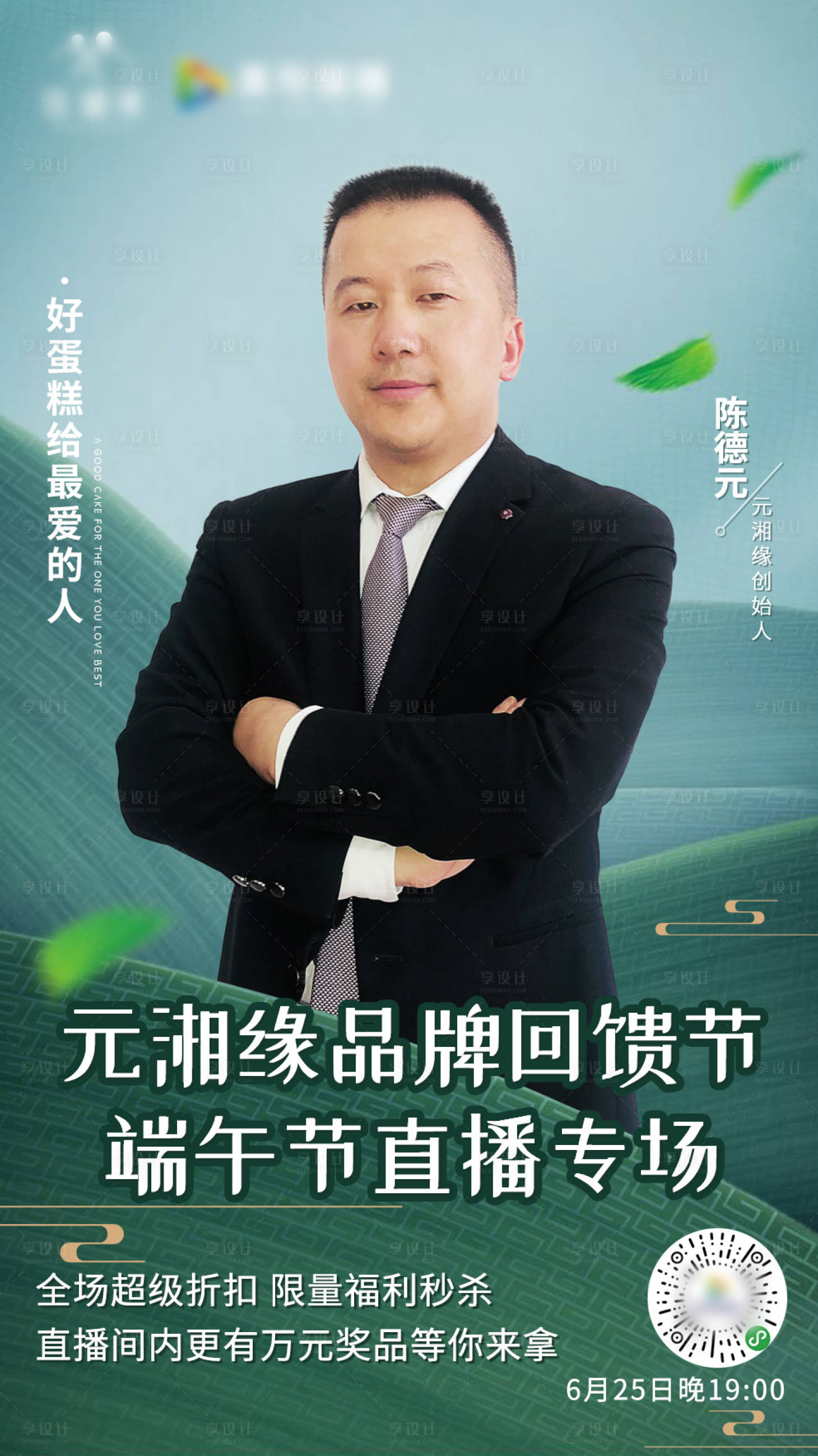 源文件下載【享設計】搜索編號：56520003765761255【端午人物海報】