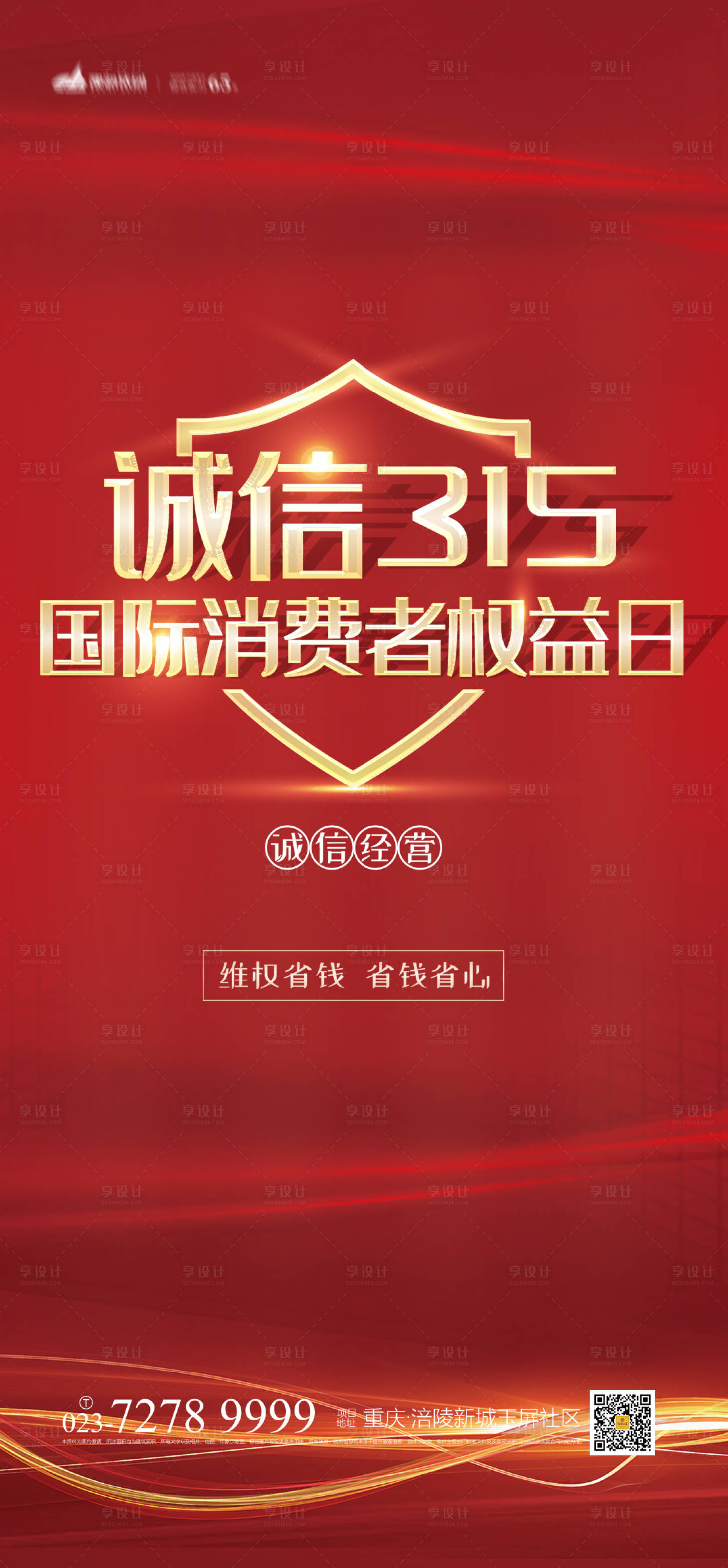 源文件下载【享设计】搜索编号：84440003834082637【诚信315海报】