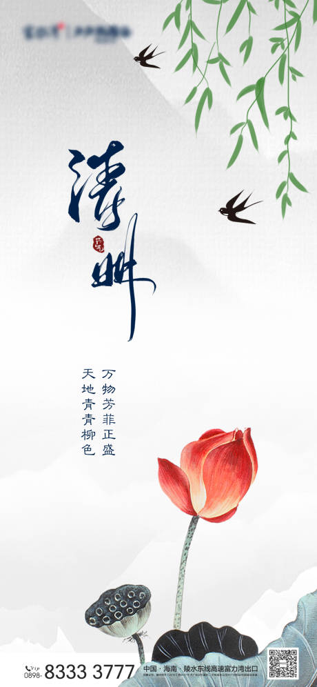 源文件下载【地产清明海报】编号：44840004054809109