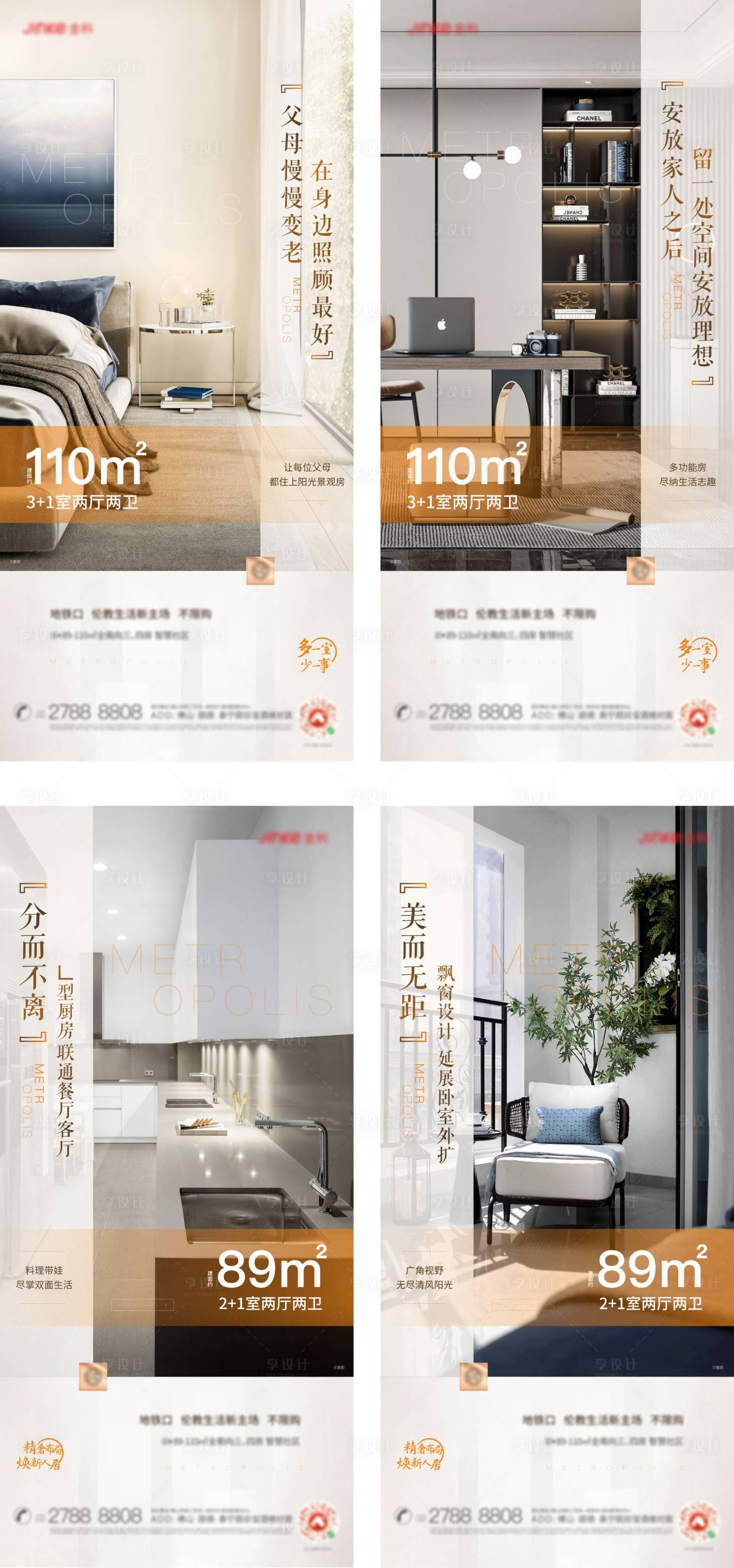 源文件下载【地产户型价值点系列海报】编号：35910003664815759