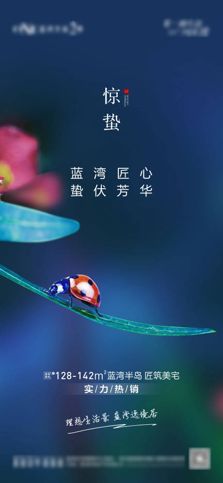 源文件下載【房地產驚蟄節氣海報】編號：27740003695609175