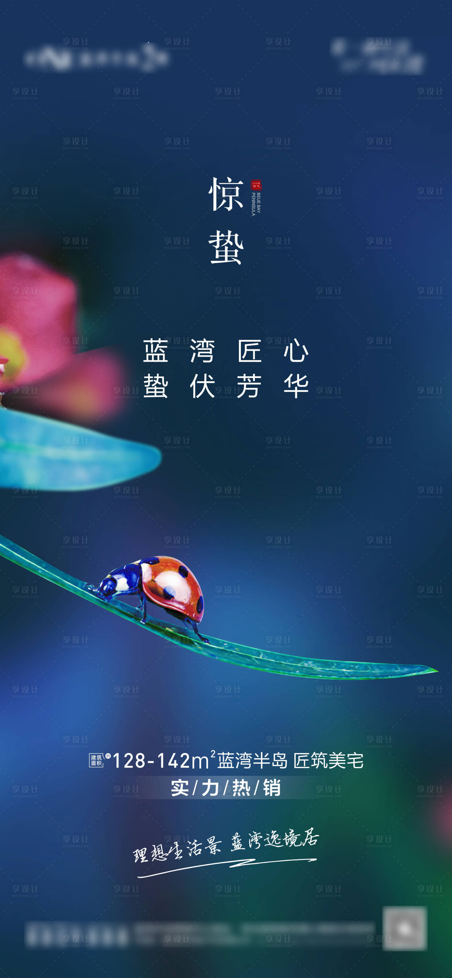 源文件下載【享設(shè)計(jì)】搜索編號：27740003695609175【房地產(chǎn)驚蟄節(jié)氣海報(bào)】