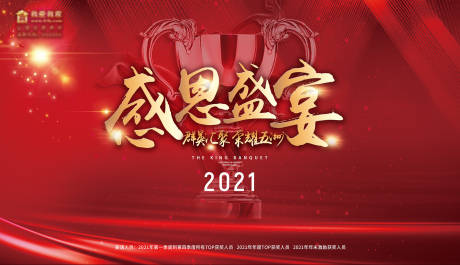 源文件下載【感恩盛宴背景板】編號：72650003938232723