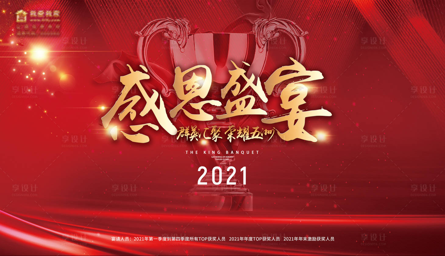 源文件下載【享設(shè)計(jì)】搜索編號(hào)：72650003938232723【感恩盛宴背景板】