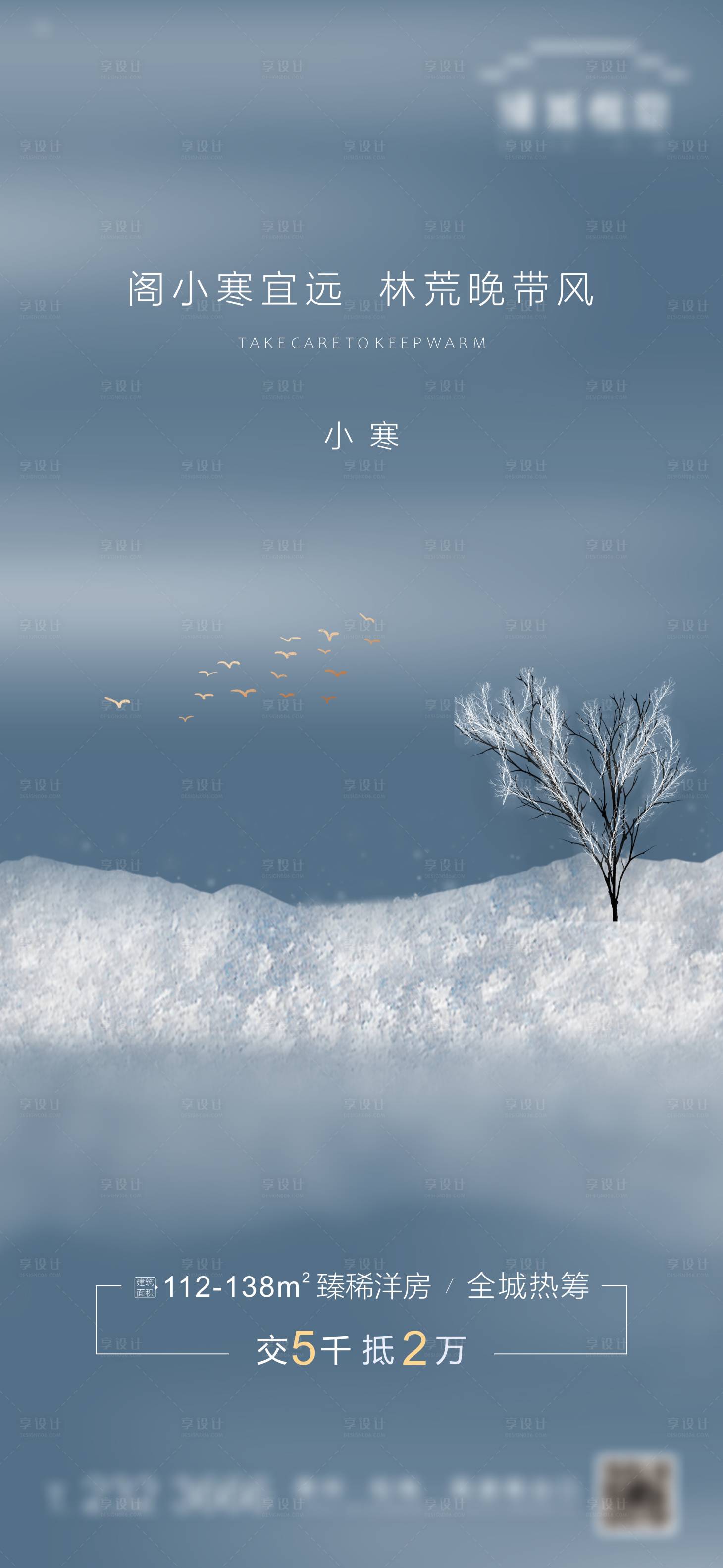 源文件下载【享设计】搜索编号：61470004079599945【节气小寒】