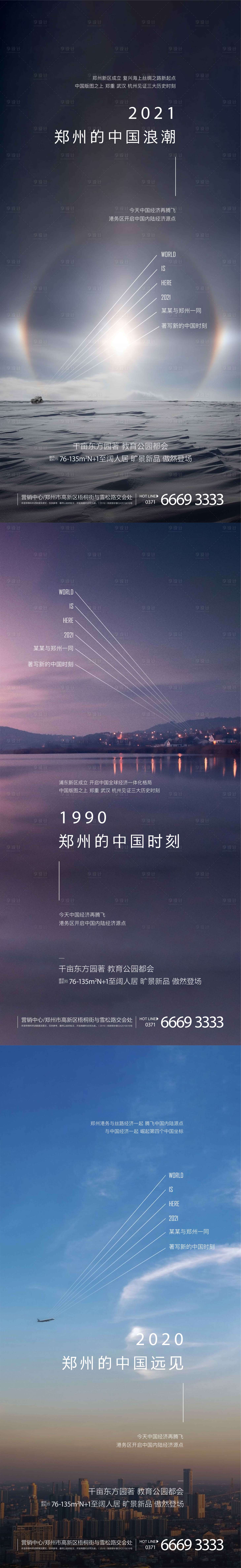 源文件下載【享設(shè)計】搜索編號：58600003893524756【品牌入市系列飛機稿】