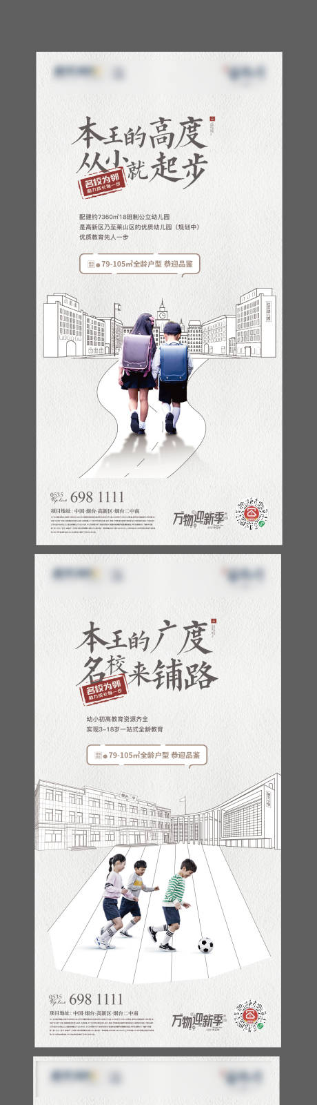 源文件下載【享設(shè)計(jì)】搜索編號(hào)：65680003982697239【學(xué)區(qū)房海報(bào)】