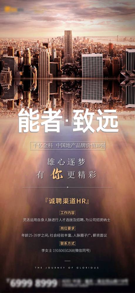 源文件下载【享设计】搜索编号：55270003737814783【招聘地产海报】