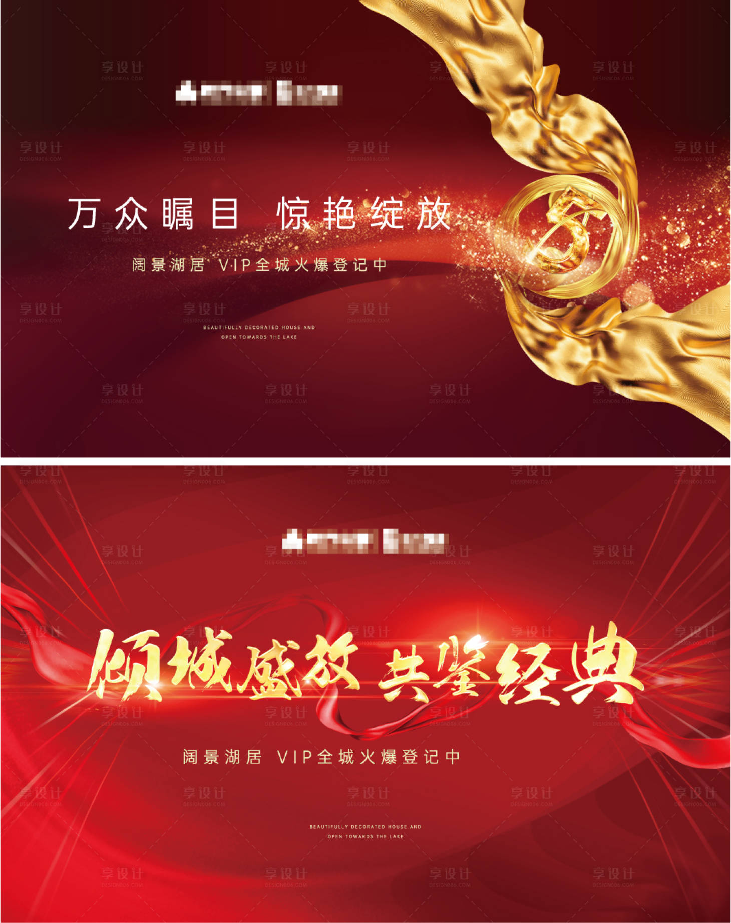 源文件下載【享設(shè)計】搜索編號：87520003978147753【地產(chǎn)紅金開放主畫面】