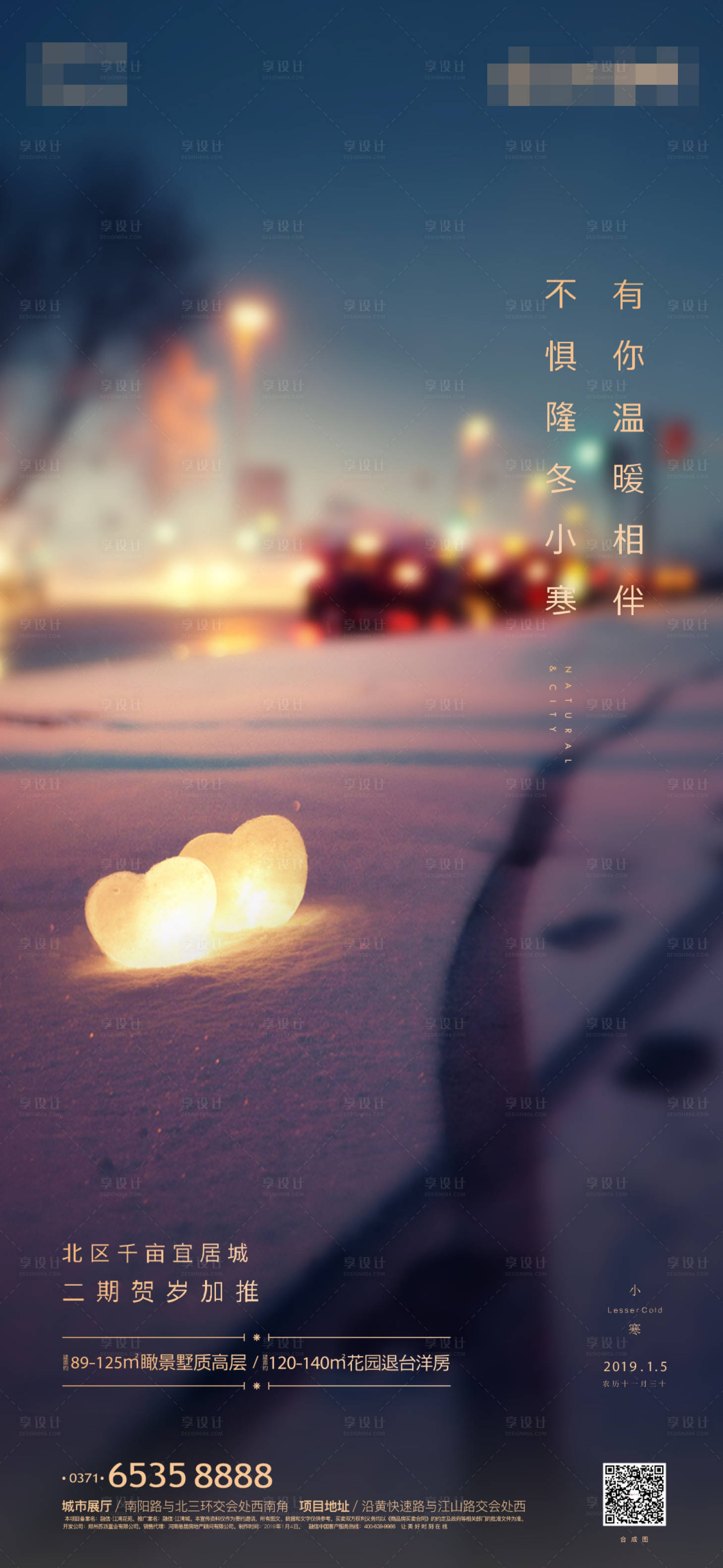 源文件下載【享設計】搜索編號：67500003976741143【小寒節(jié)氣地產(chǎn)單圖海報】