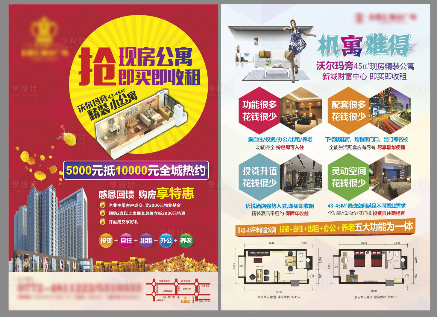 源文件下载【房地产公寓LOFT户型DM宣传单页 】编号：23740003825798822