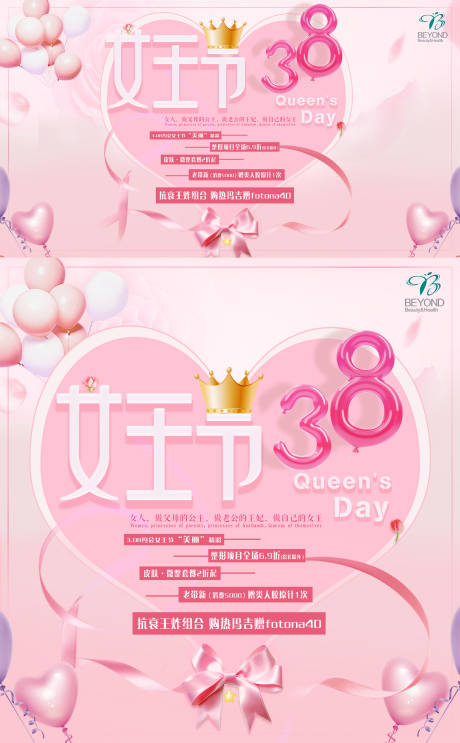 源文件下载【享设计】搜索编号：18960003661706443【38女神节活动物料】