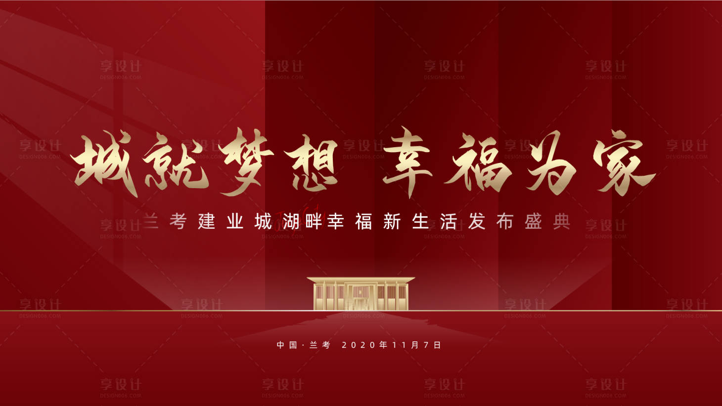 源文件下载【地产红色主画面KV 】编号：91910004027433734