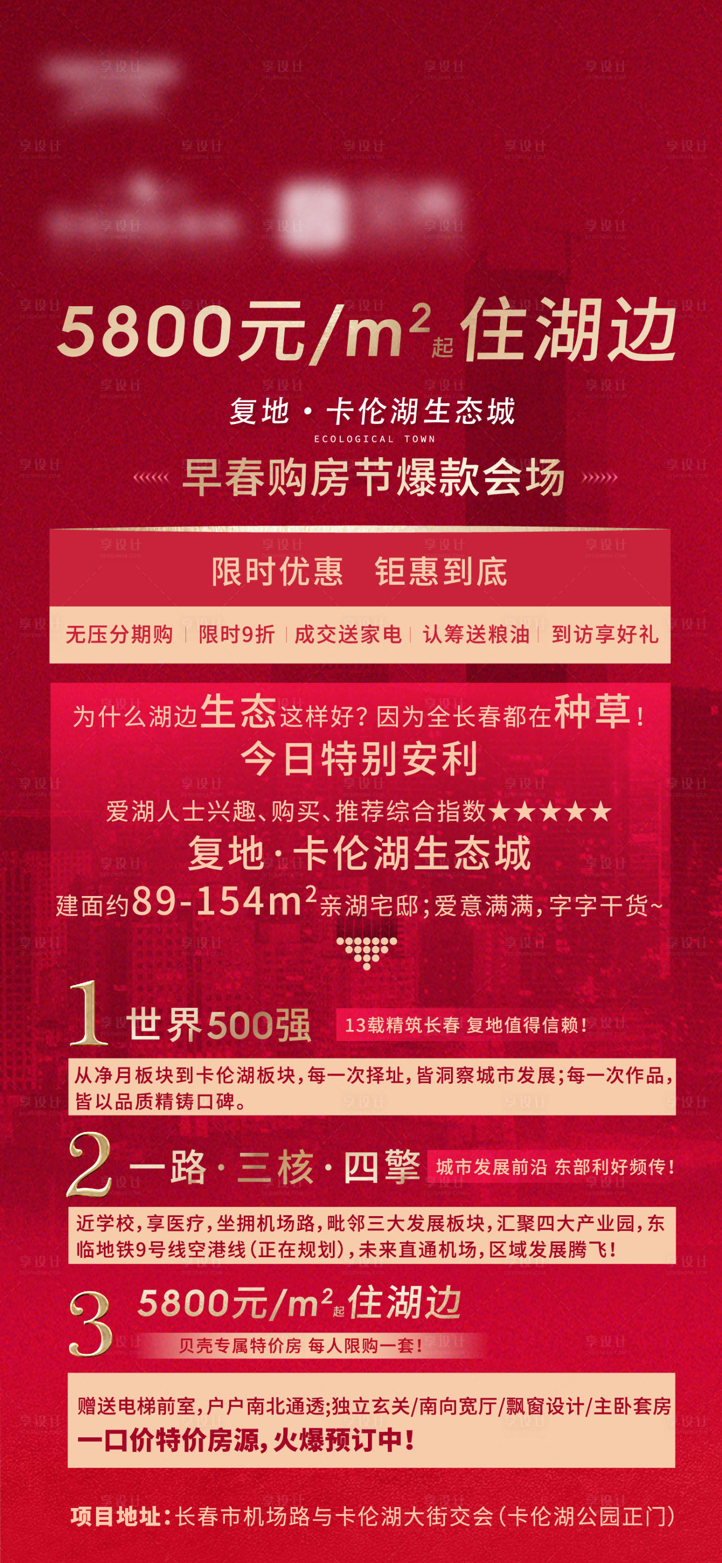 源文件下載【享設計】搜索編號：23260003790253471【熱銷海報】