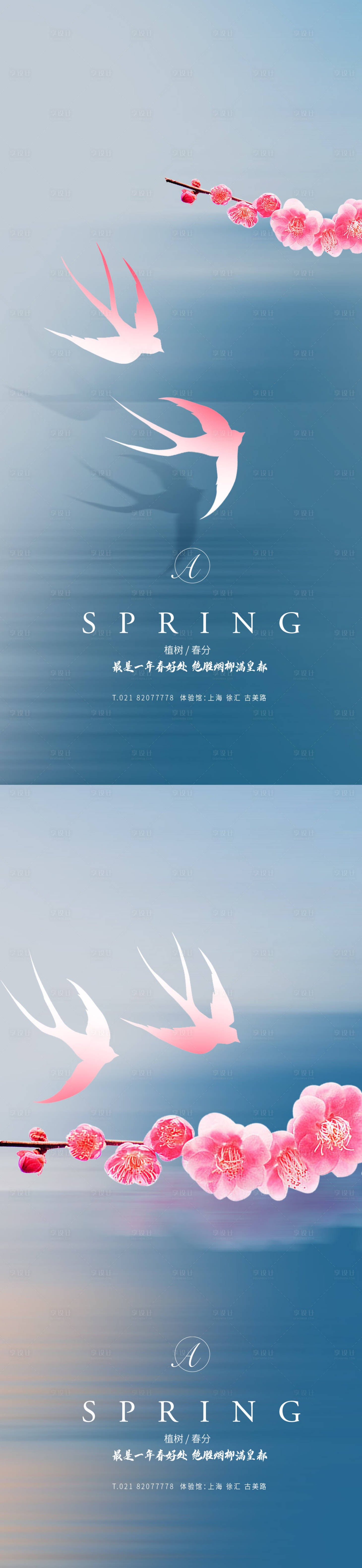 源文件下载【享设计】搜索编号：62760003739269215【春分植树彩燕海报】