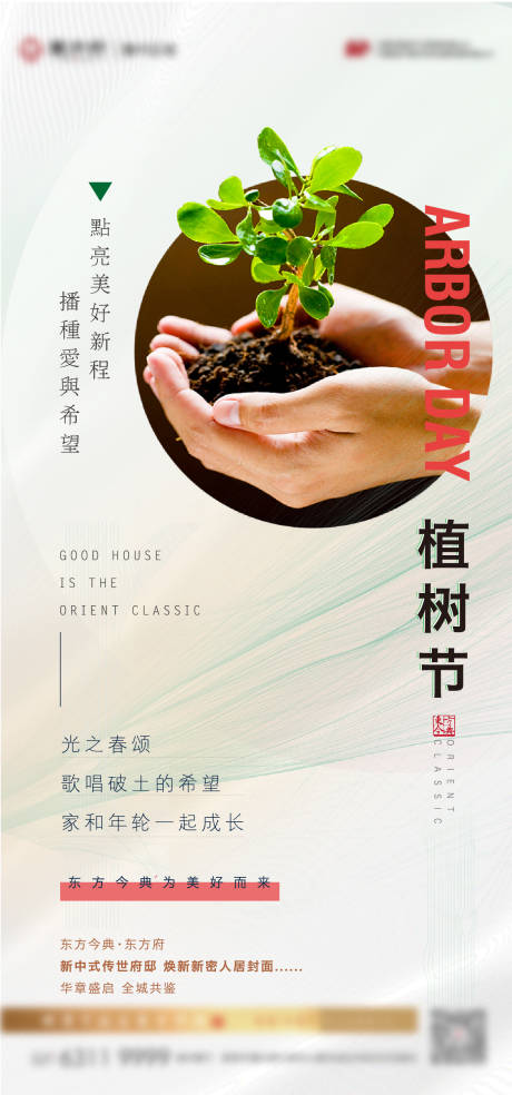 源文件下載【享設(shè)計(jì)】搜索編號(hào)：61200003766911194【植樹節(jié)綠植】