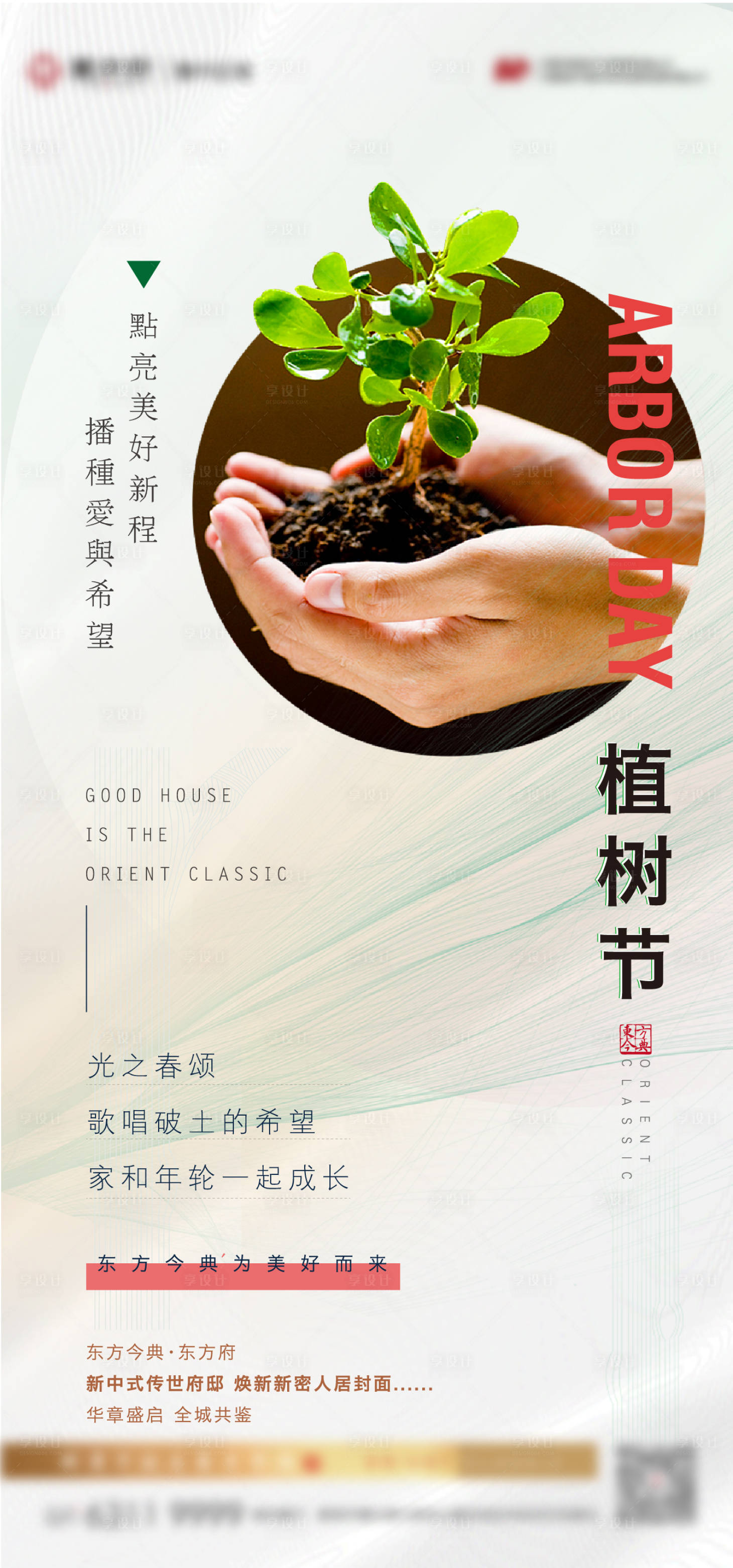 源文件下載【享設計】搜索編號：61200003766911194【植樹節綠植】
