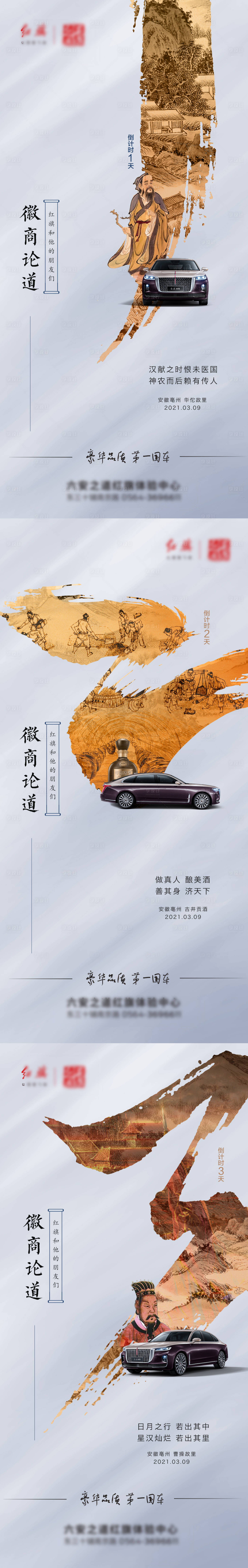 源文件下載【享設計】搜索編號：34910003869762904【中國風倒計時系列海報】