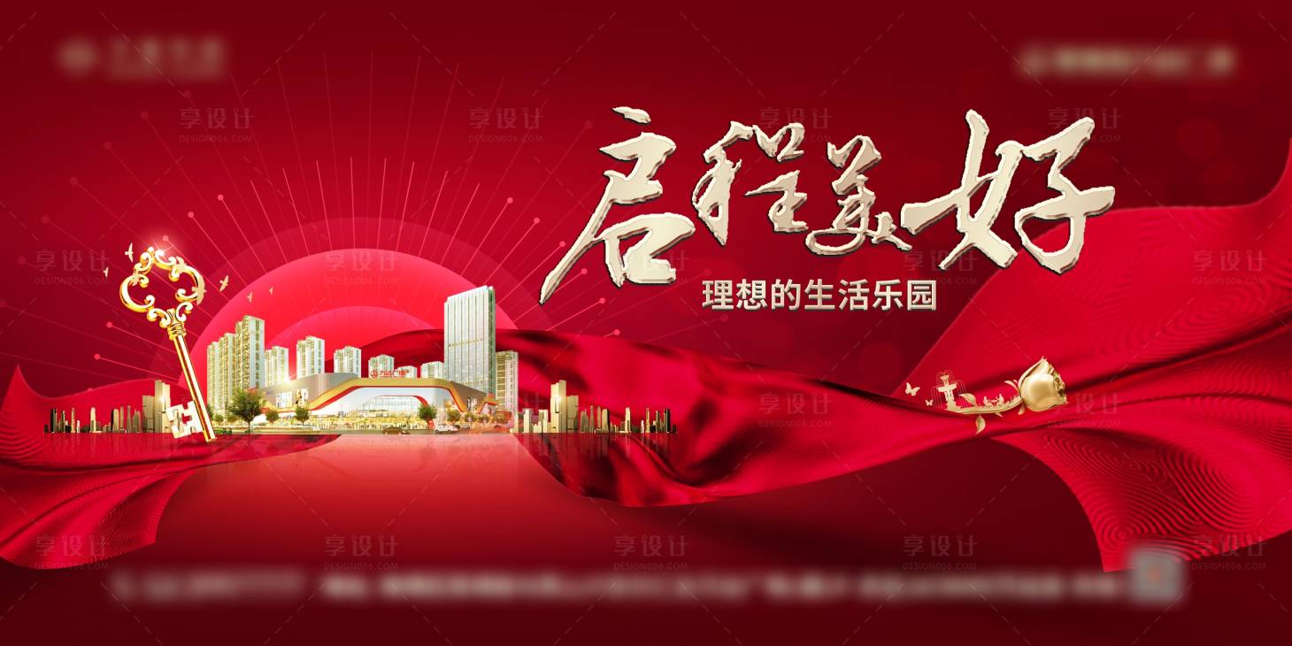 源文件下載【享設(shè)計(jì)】搜索編號(hào)：29940003745571641【地產(chǎn)交房活動(dòng)主畫面】