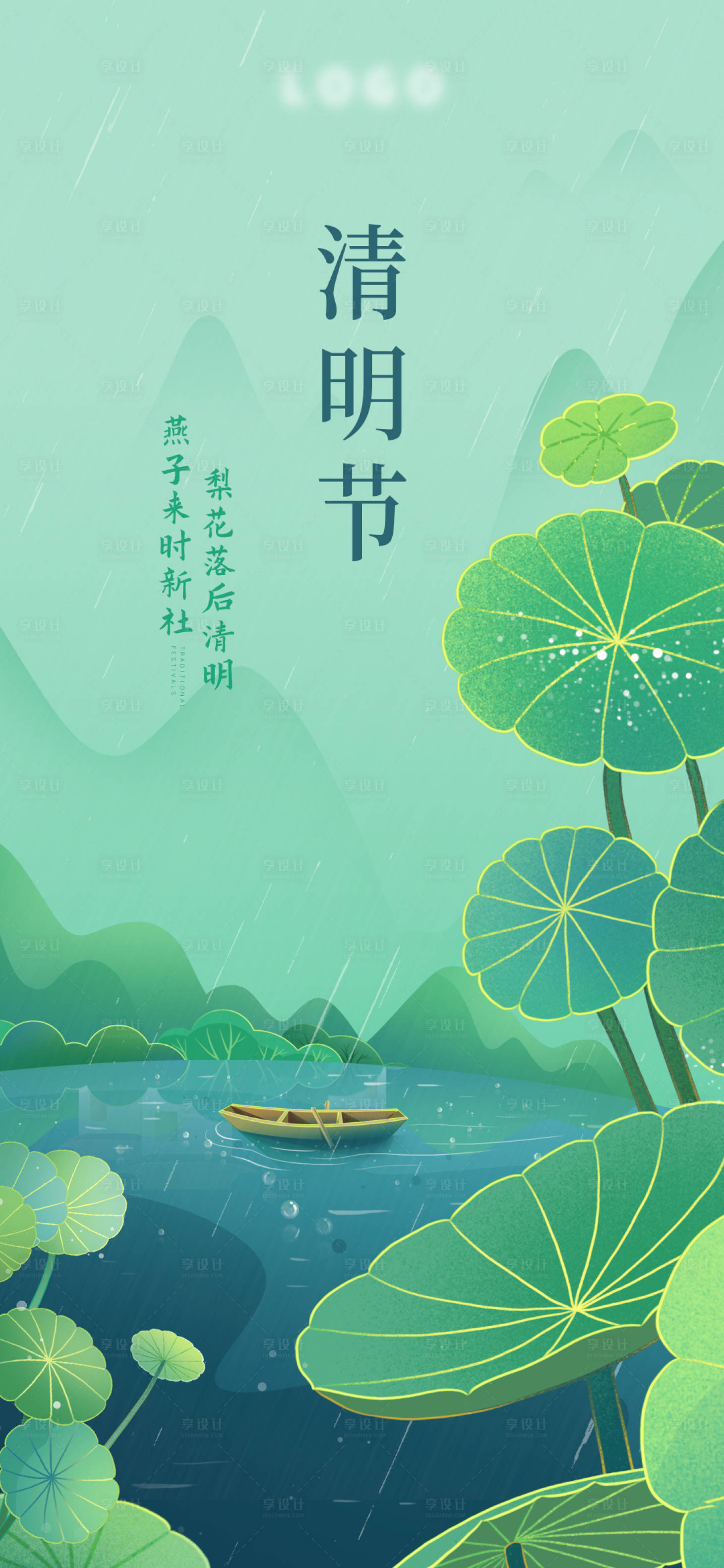 源文件下載【享設(shè)計】搜索編號：53790004078535630【清明節(jié)節(jié)氣海報】