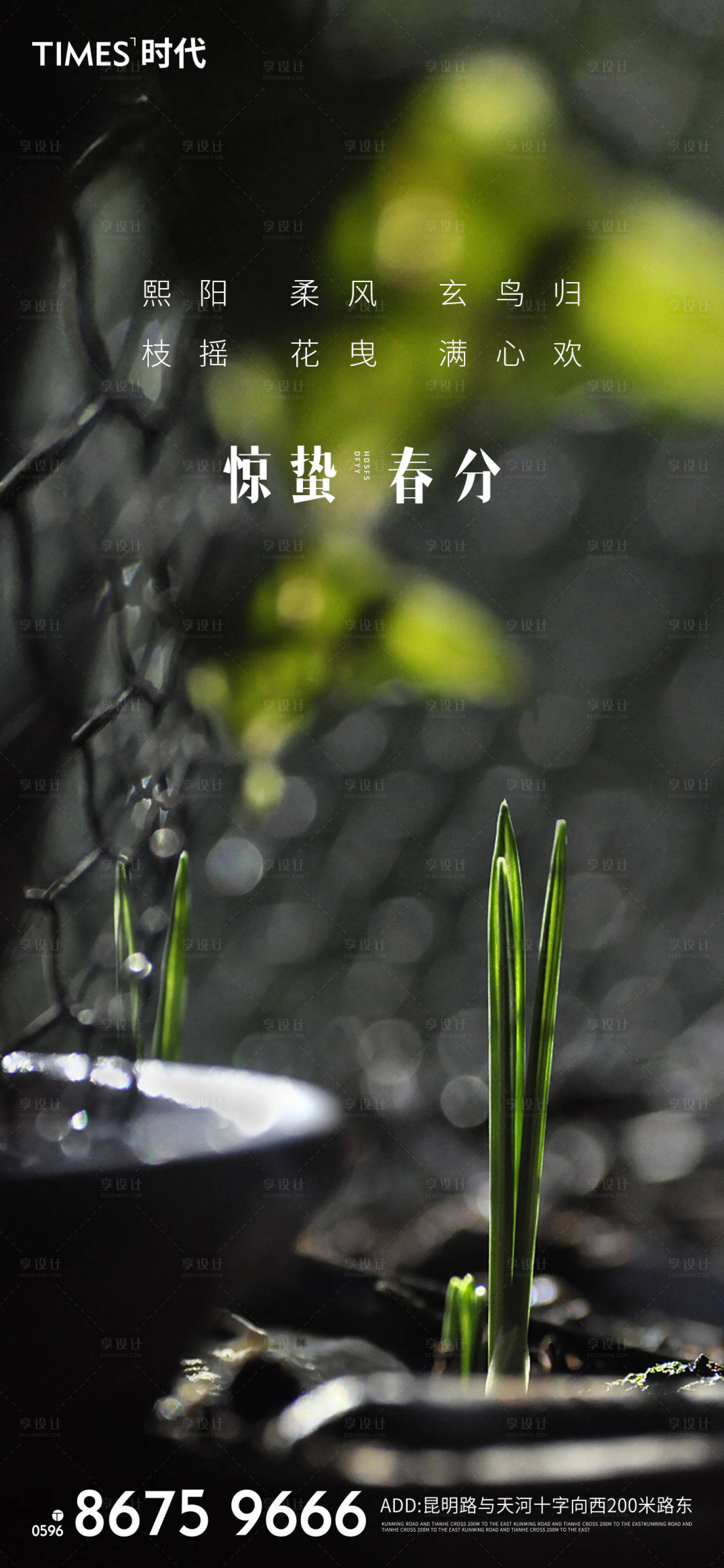 源文件下載【享設計】搜索編號：58810003721014137【地產春分驚蟄海報 】