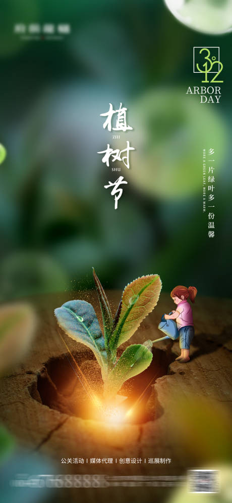 源文件下載【植樹節節日海報】編號：85700003807605111