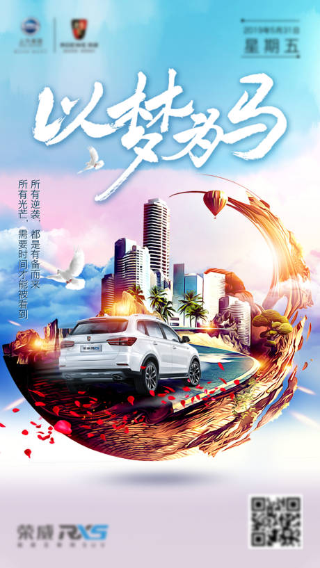 源文件下载【汽车创意海报】编号：20210330181208859