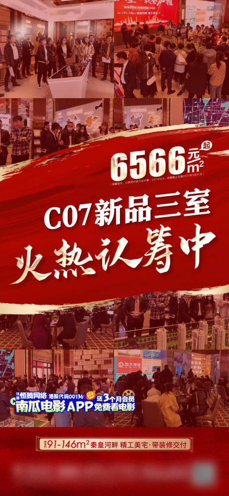 源文件下载【热销海报】编号：20210319104545192