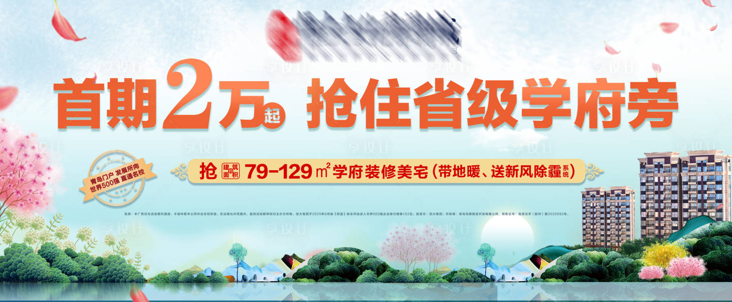 源文件下载【享设计】搜索编号：56330003725657081【地产户外宣传海报展板】