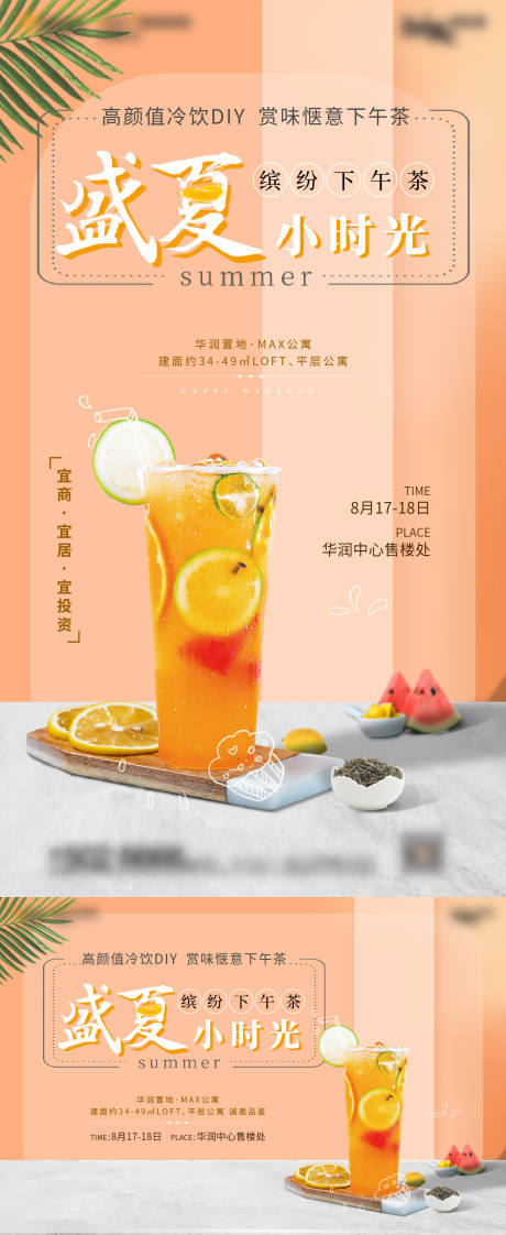 冷饮DIY活动展架海报-源文件【享设计】