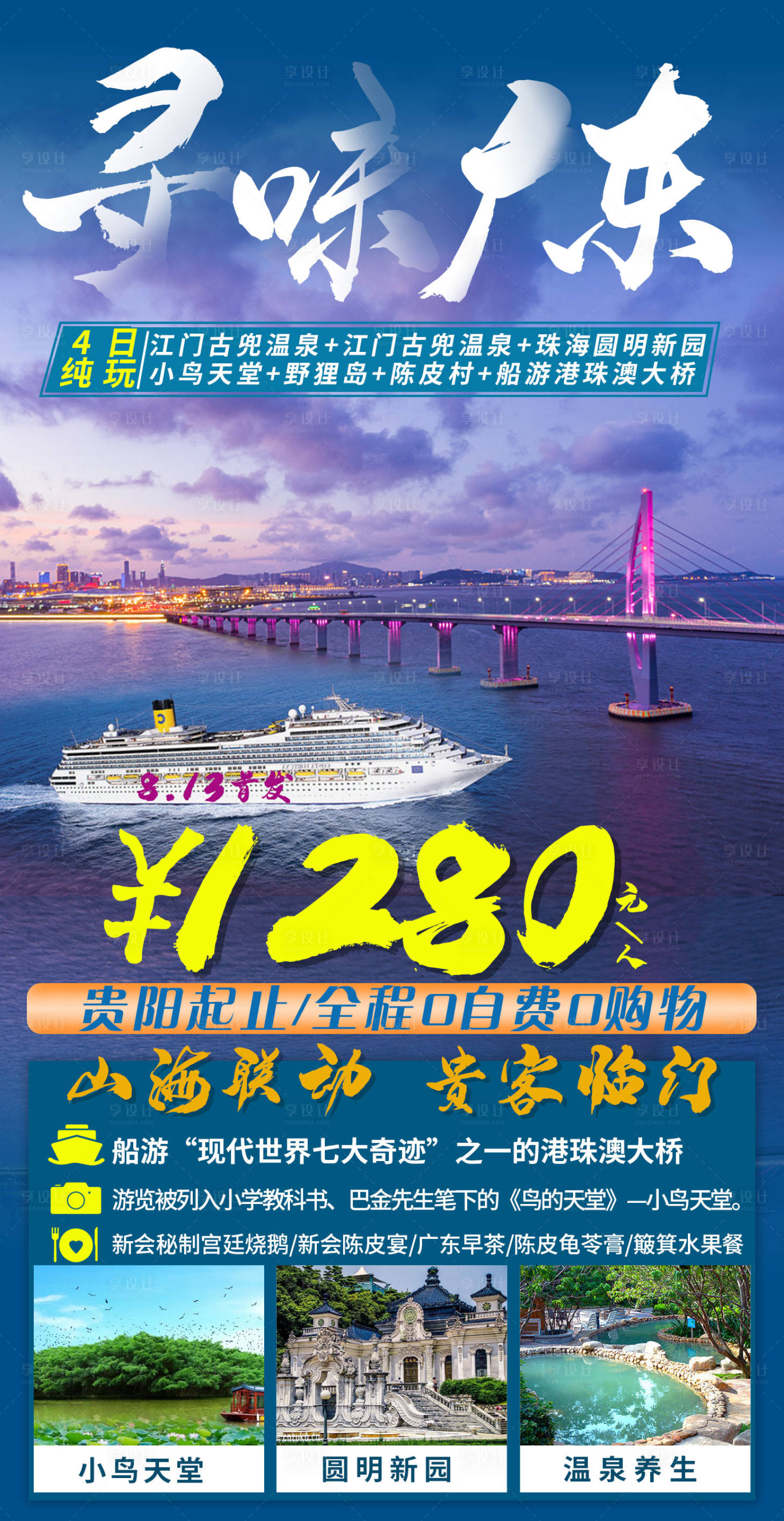 源文件下载【广东港珠澳旅游海报】编号：21430004013158227