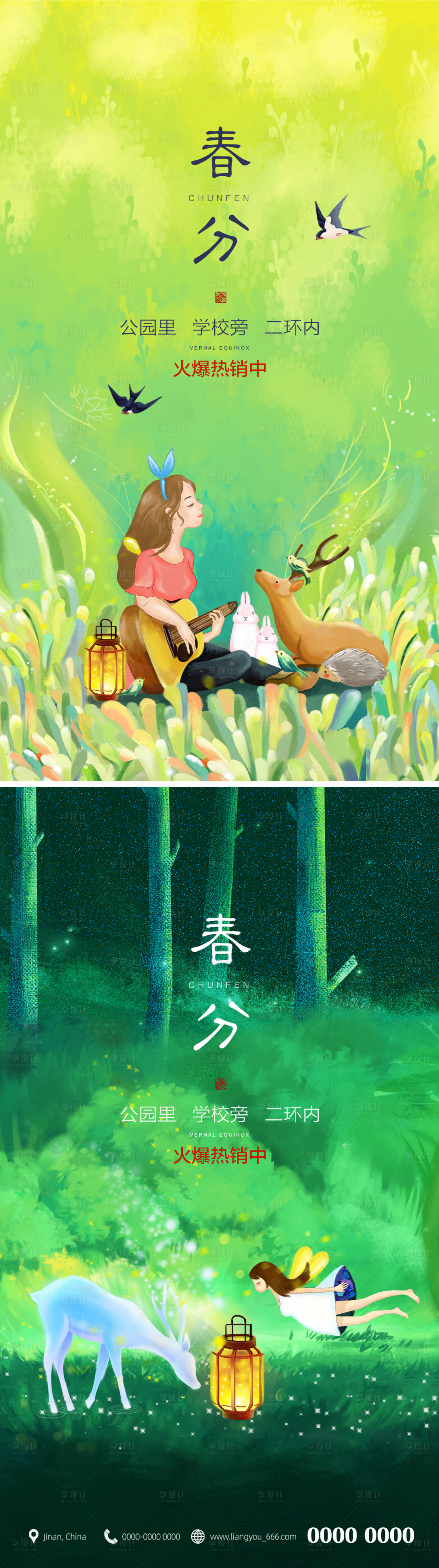 源文件下载【享设计】搜索编号：28180003920831067【春分系列海报】