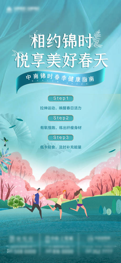 源文件下载【健康指南海报】编号：72260003796537983