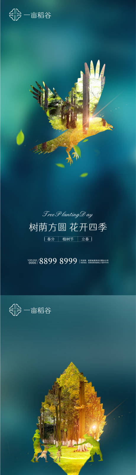 源文件下載【春分植樹節立春系列海報】編號：79760003723131786