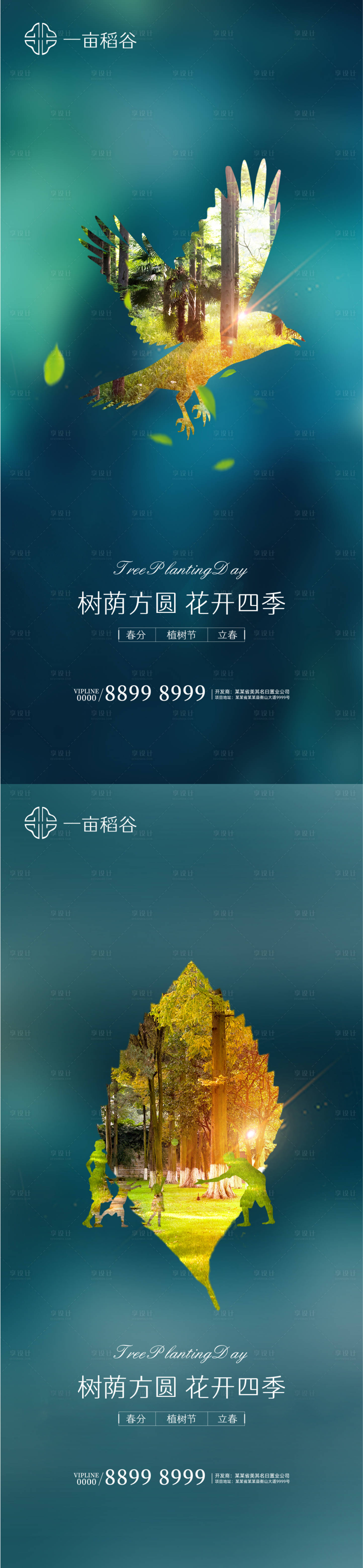 源文件下載【春分植樹節立春系列海報】編號：79760003723131786