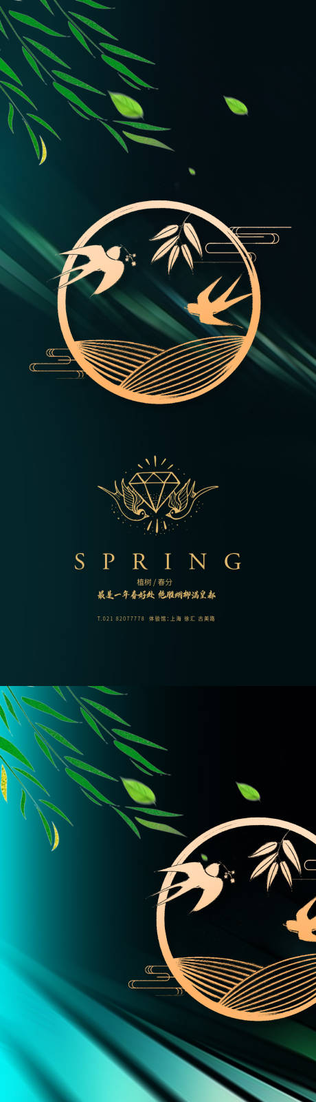 源文件下载【享设计】搜索编号：33430003766639470【舂分植树双燕海报】